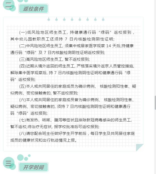 石景山区|秋季开学筹备进行时，共迎缤纷开学日