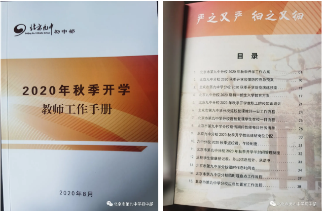 石景山区|秋季开学筹备进行时，共迎缤纷开学日