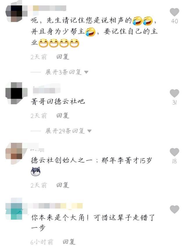 李菁|42岁相声演员李菁晒视频，穿病号服淋雨太心酸，网友：回德云社吧