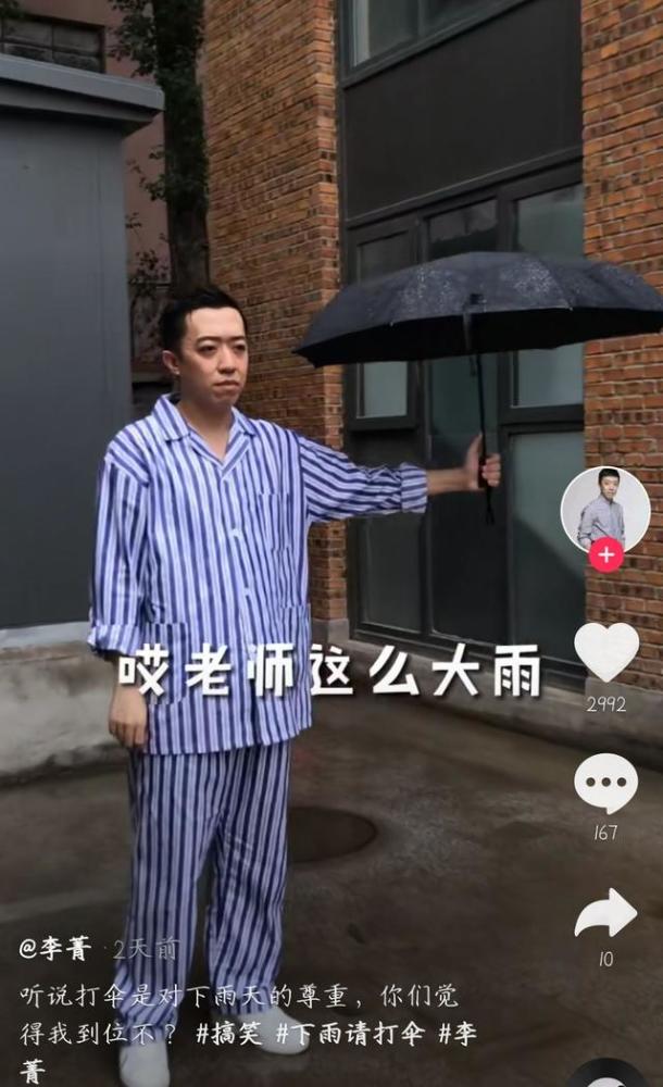 李菁|42岁相声演员李菁晒视频，穿病号服淋雨太心酸，网友：回德云社吧