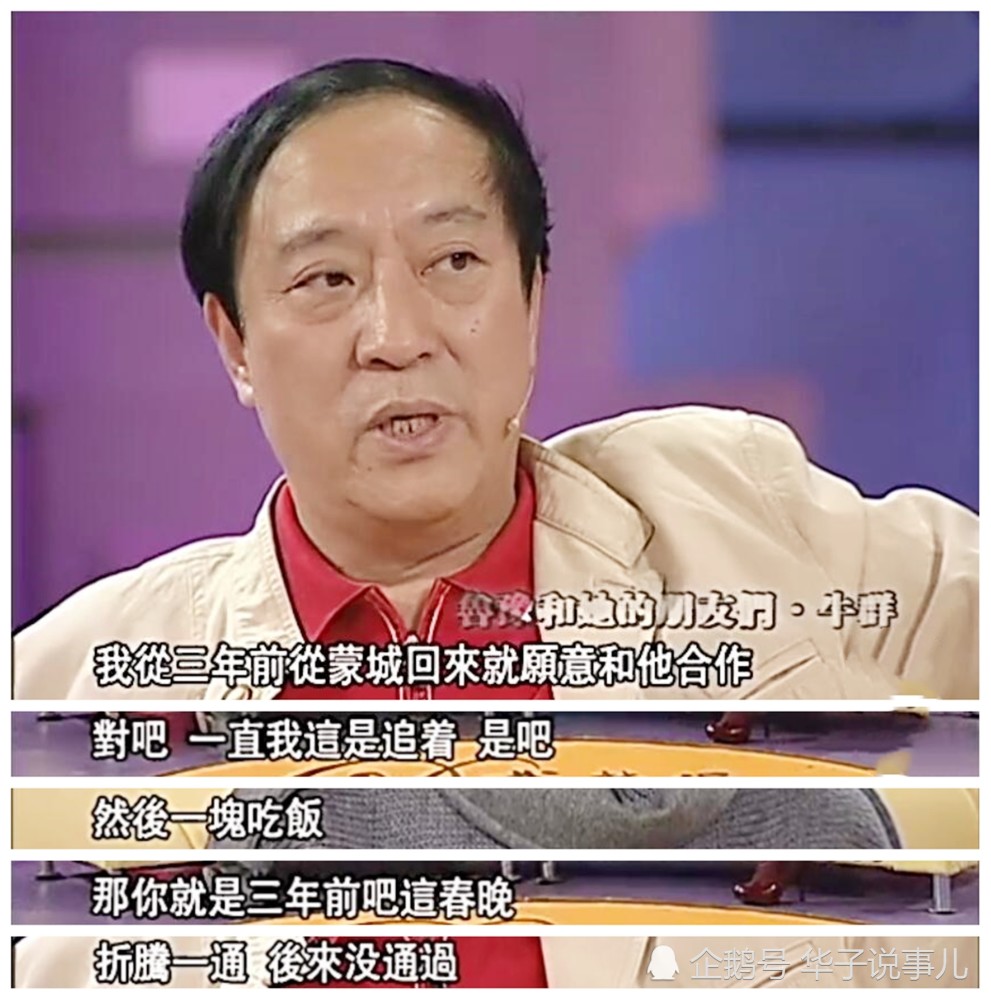 冯巩|牛群冯巩为何分道扬镳？牛群回归舞台，冯巩怎么也不带他上春晚？