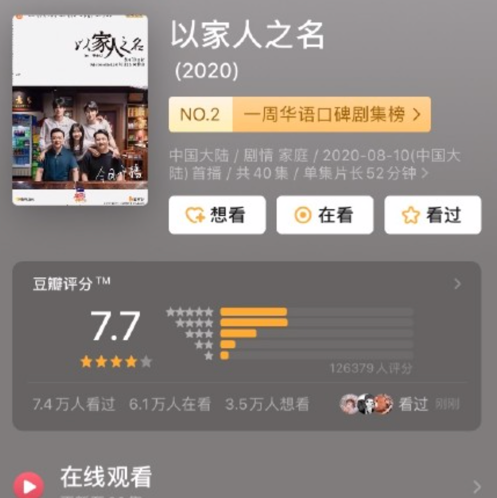 以家人之名|以后见到这几个编剧，大家都绕路走吧！