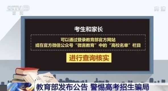 安全|大渡渡平安说防｜警惕！“招生办”居然也有假，教育部紧急提醒……