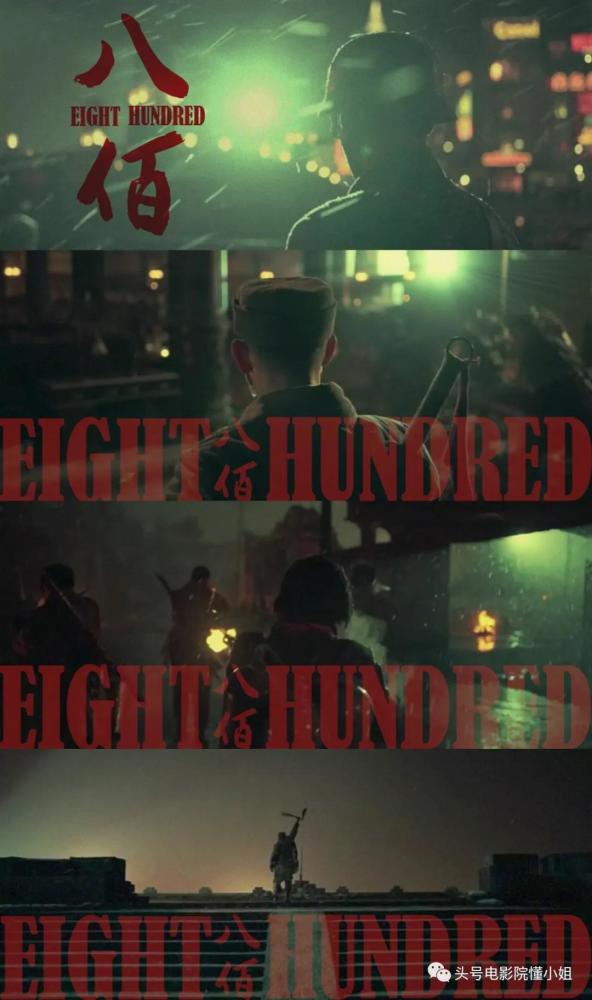 票房|《八佰》票房破12亿，有人骂它篡改历史，谁是真正的蠢和坏？