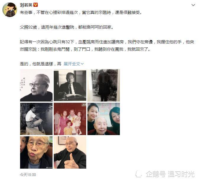 刘若英|刘若英发文悼念92岁父亲，人生的下半场都是离别！