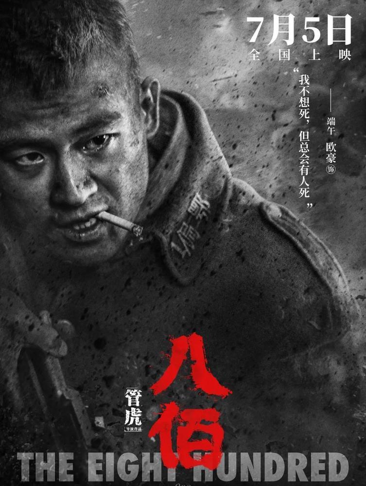 欧豪|《八佰》主演欧豪：从农家小子到电影演员，撕掉马思纯前男友标签
