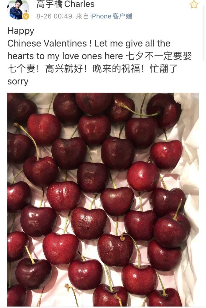 高以翔|高以翔二哥甜蜜庆七夕，深夜更博心情愉悦疑已获新恋情