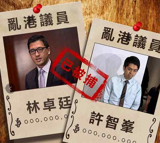 又有两名乱港议员被捕 接着抓 一个都跑不掉 腾讯新闻