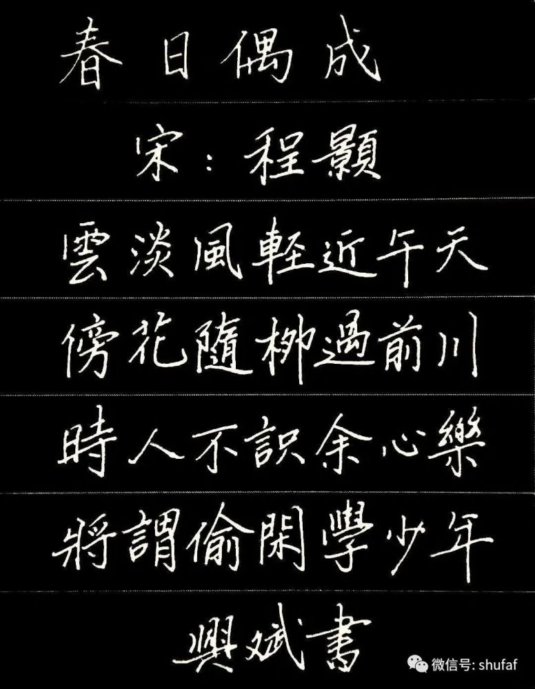 古詩詞硬筆行楷書法作品欣賞