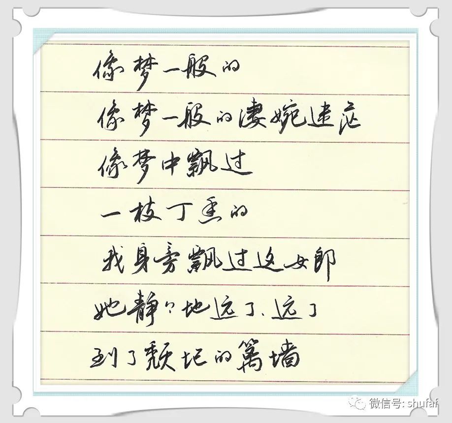 唯美伤感现代诗雨巷硬笔书法作品欣赏