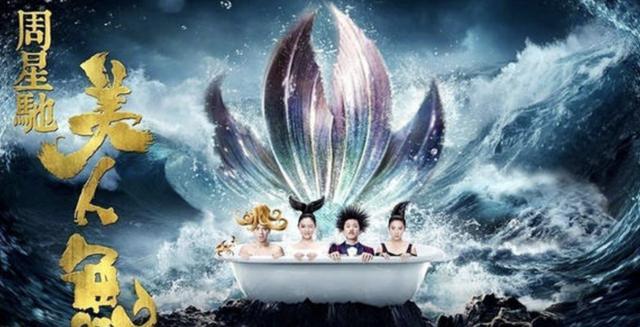 美人鱼2|《美人鱼2》还未上映就遭质疑，除了被放弃的邓超，还有星爷本身