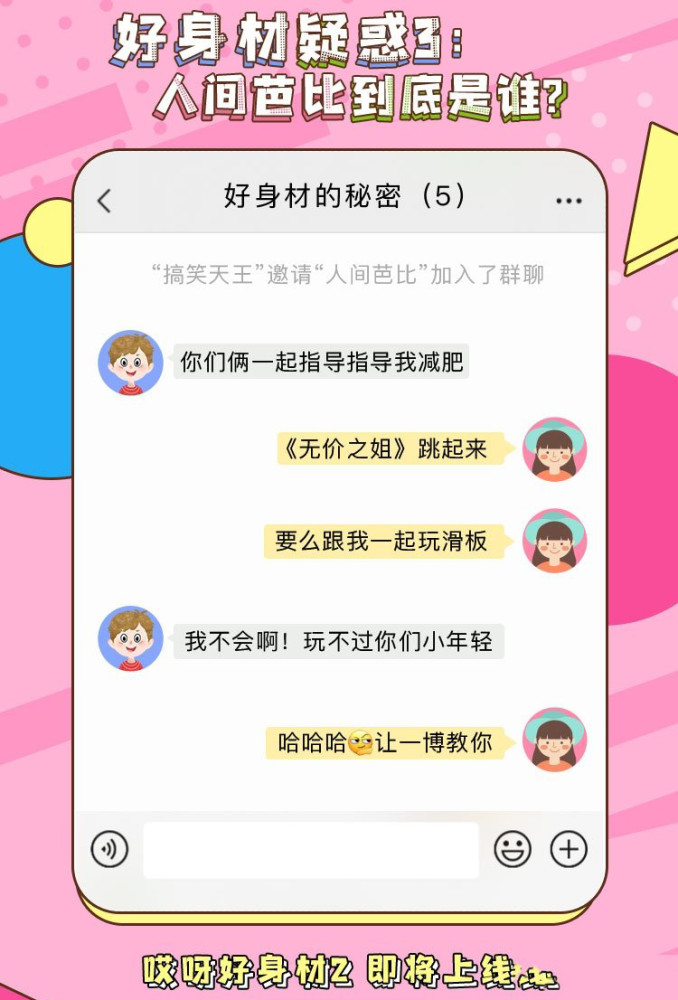 王岳伦|李湘王岳伦录节目群聊曝光，以甜蜜夫妻自居，还自言幸福肥