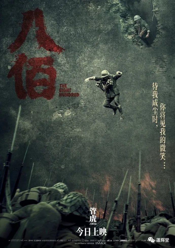 八佰|《八佰》导演好好学学《血战台儿庄》，和鬼子同归于尽该怎么拍？