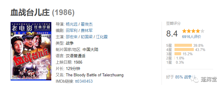 八佰|《八佰》导演好好学学《血战台儿庄》，和鬼子同归于尽该怎么拍？