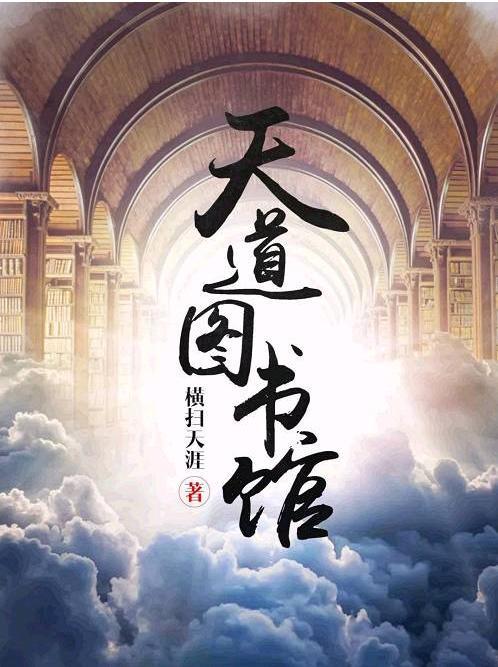 拯救全球|白金大神横扫天涯新书《拯救全球》惨遭和谐下架，再次折戟沉沙