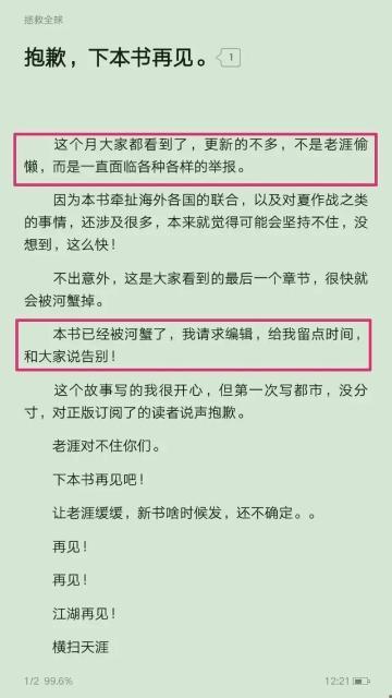 拯救全球|白金大神横扫天涯新书《拯救全球》惨遭和谐下架，再次折戟沉沙