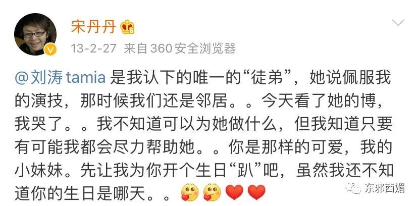 宋丹丹|这个打破次元壁的生日趴，藏着许多恩怨情仇大瓜
