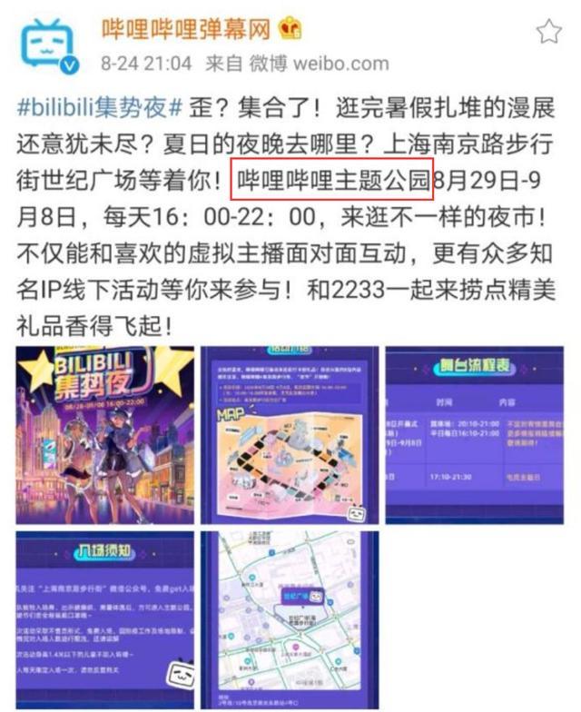B站_B站_站b站