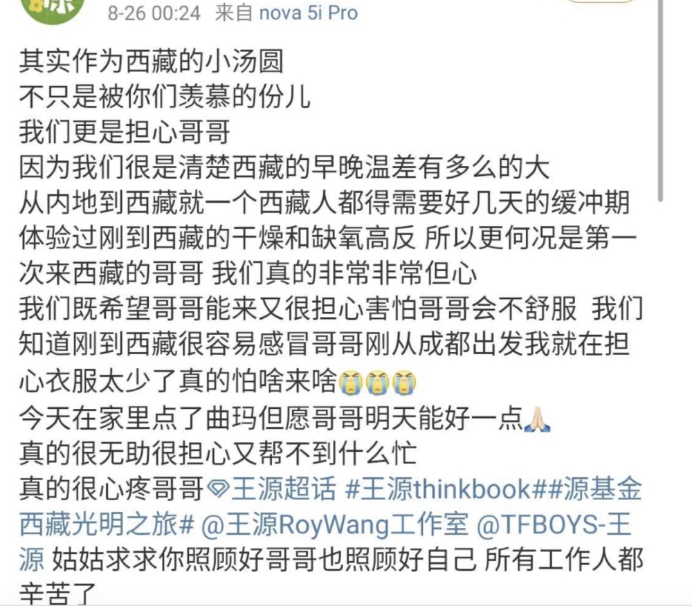 王源抵达西藏第一天就生病,晚饭吃不下,第二天行程惹粉丝心疼