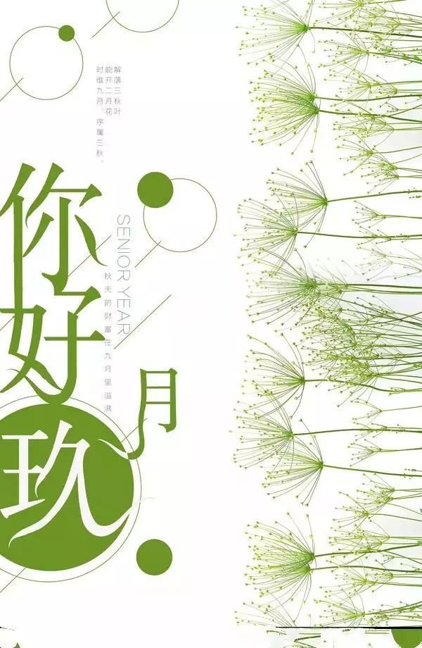 漂亮九月你好说说图片九月简短一句话心情说说唯美语录精选