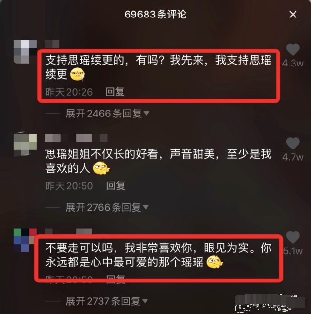 刘思瑶|抖音一姐刘思瑶被喷到退圈了？