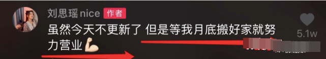刘思瑶|抖音一姐刘思瑶被喷到退圈了？
