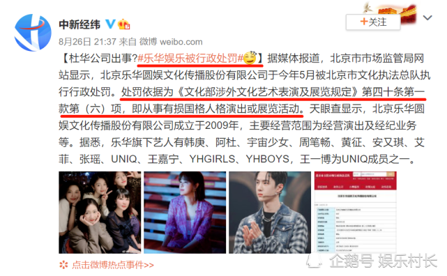 吴宣仪|乐华娱乐被行政处罚，或与孟美岐吴宣仪有关，肖战王一博也无辜受牵连