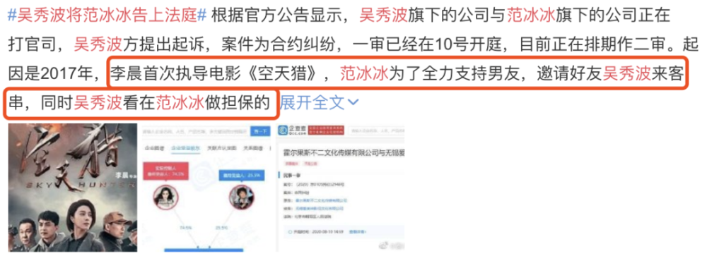 范冰冰|刚从金主那拿到大饼的范冰冰，竟然因旧爱被吴秀波告了…