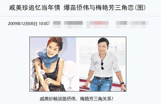苗侨伟|苗侨伟罕谈过往情史，坦言与梅艳芳曾因戏生情，却因缘浅而分手？