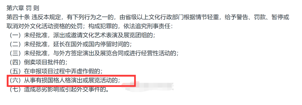 乐华娱乐|乐华回应被行政处罚：工作对接出现问题，道歉强调与祖国立场坚定一致