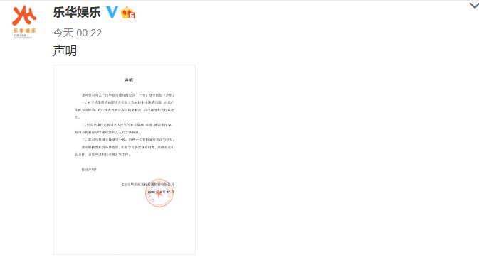 乐华娱乐|乐华回应被行政处罚：工作对接出现问题，道歉强调与祖国立场坚定一致