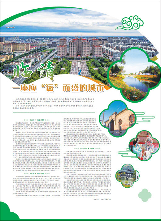 京杭大运河|临清 一座应“运”而盛的城市