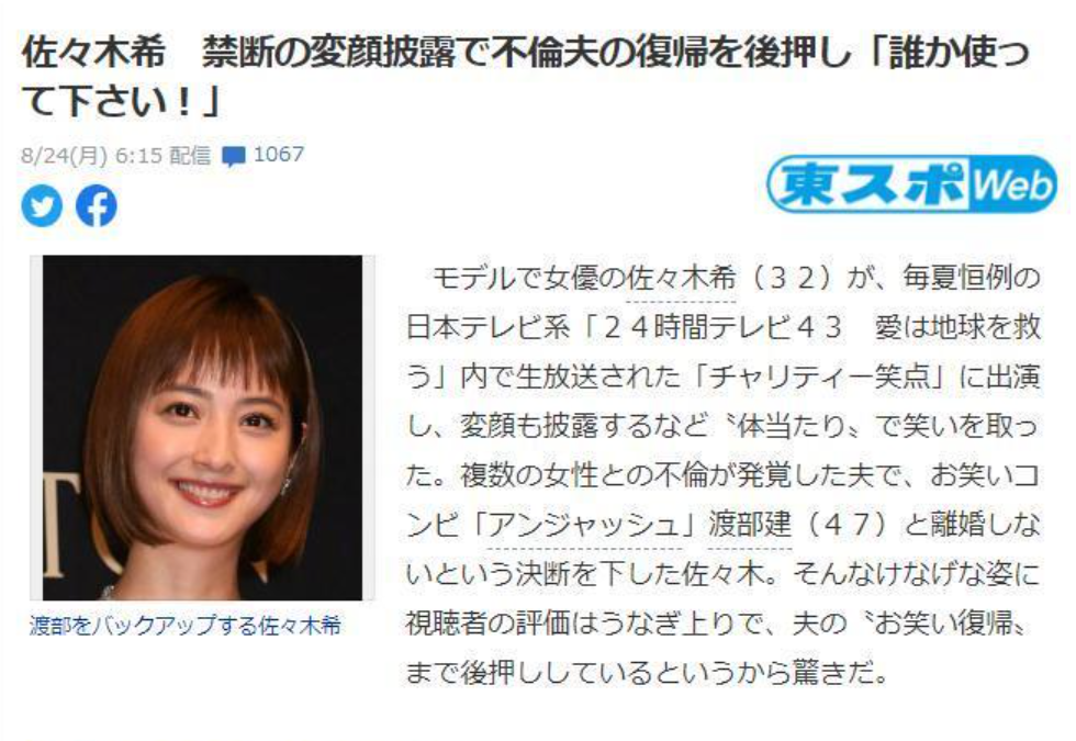 佐佐木希|佐佐木希不离婚了，被拍与老公一起散步