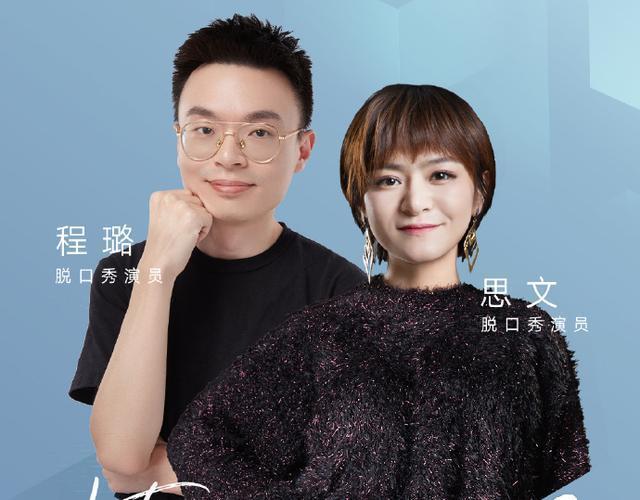 程璐|程璐自曝离婚时想办吐槽大会引质疑，思文已退赛，他还在消费婚姻