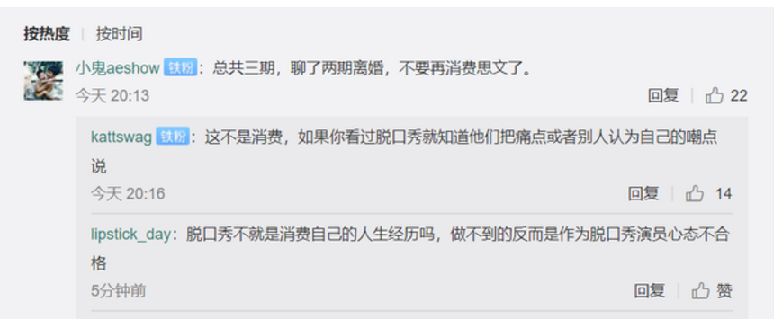程璐|程璐自曝离婚时想办吐槽大会引质疑，思文已退赛，他还在消费婚姻