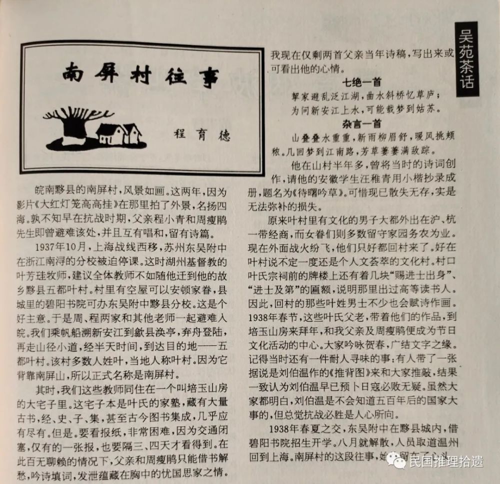 程育德|程育德 南屏村往事