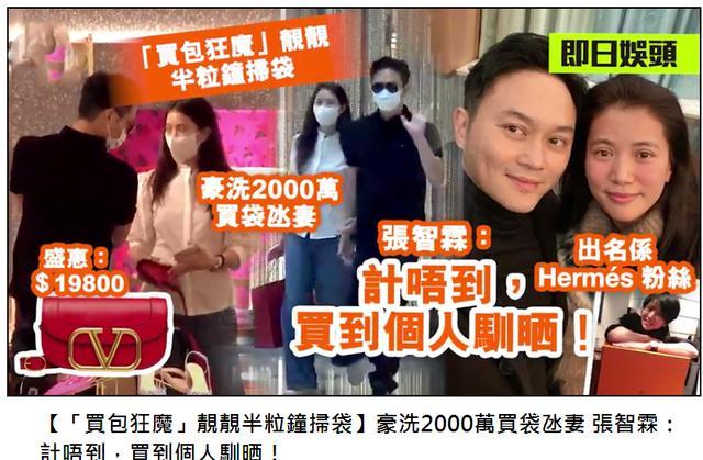 张智霖|张智霖贴心陪老婆名店买包，港媒曝袁咏仪包包总价超2000万