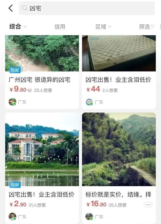 找人做法 看风水 摆罗盘 我们如何卖凶宅 腾讯新闻