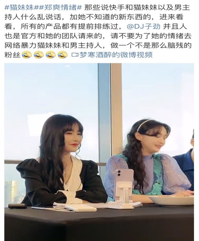 而郑爽算是第一次带货直播,为了暖场,郑爽团队还找来了当红的主播猫