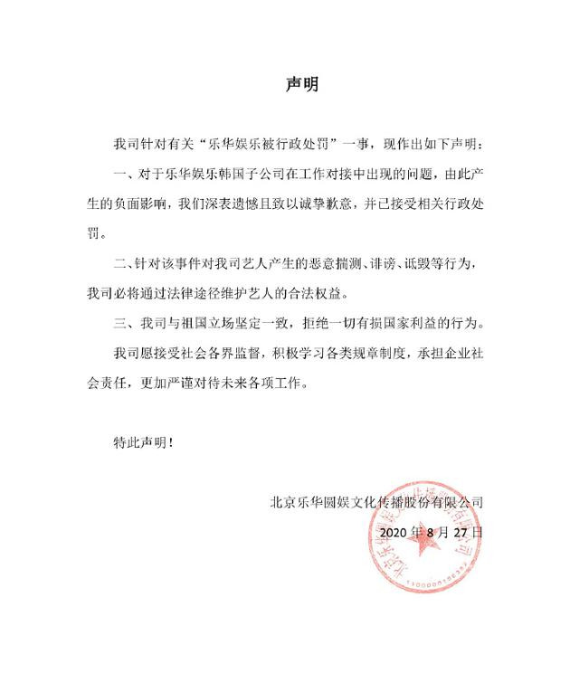 乐华娱乐|乐华娱乐被处罚原因曝光，老板杜华沉默，网友对回应很不满