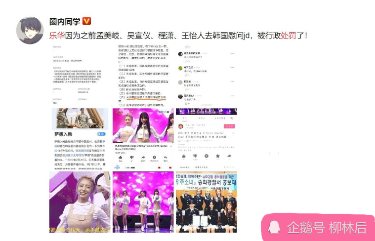 王一博|王一博被曝辱华，乐华因慰问韩军被处罚