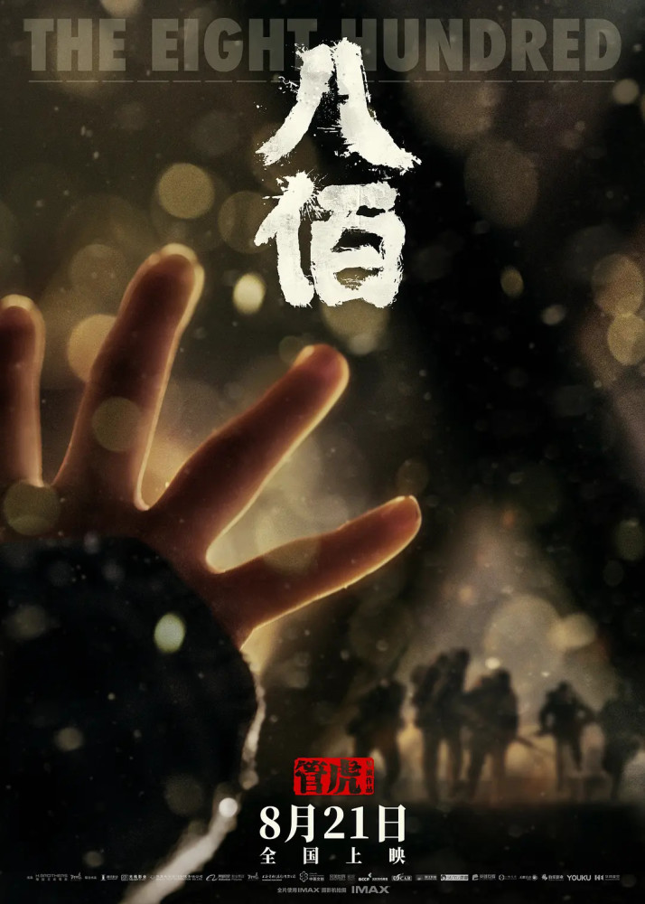 票房|上映7天票房13.2亿，管虎导演的《八佰》究竟震撼在哪里？