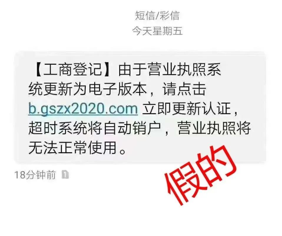 办营业执照之后收到一条短信怎么回事