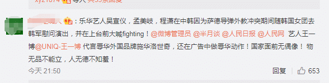乐华娱乐|凉凉？乐华艺人慰问韩国军队被行政处罚！王一博被扒做出辱华动作太恶心