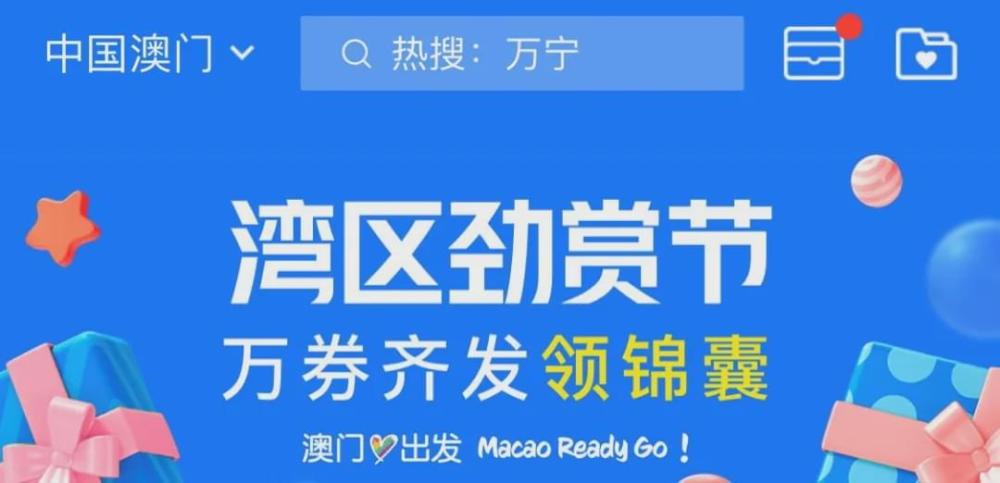 广东人可以办理澳门旅游签注啦!签注方式有新变化!还有千万消费券等你拿_腾讯新闻