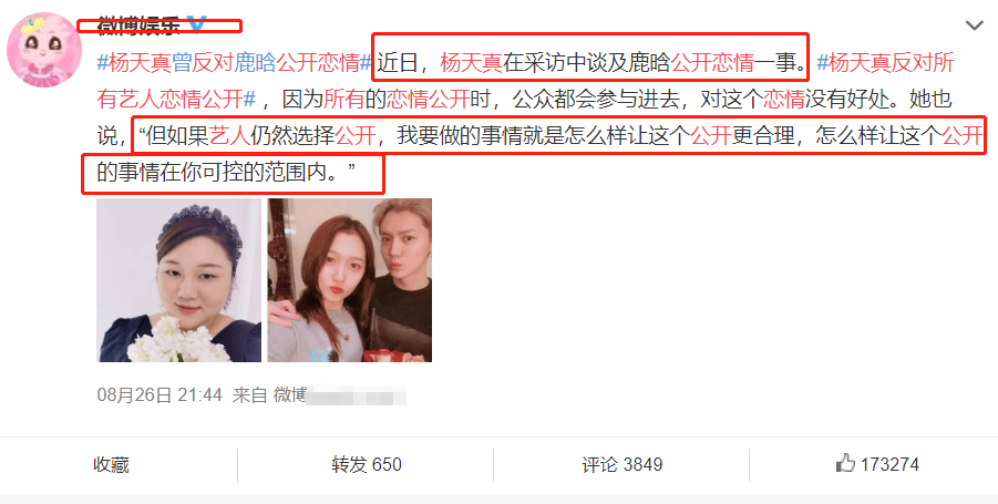 杨天真|杨天真反对所有艺人公开恋情，她有资格干涉艺人恋爱自由？