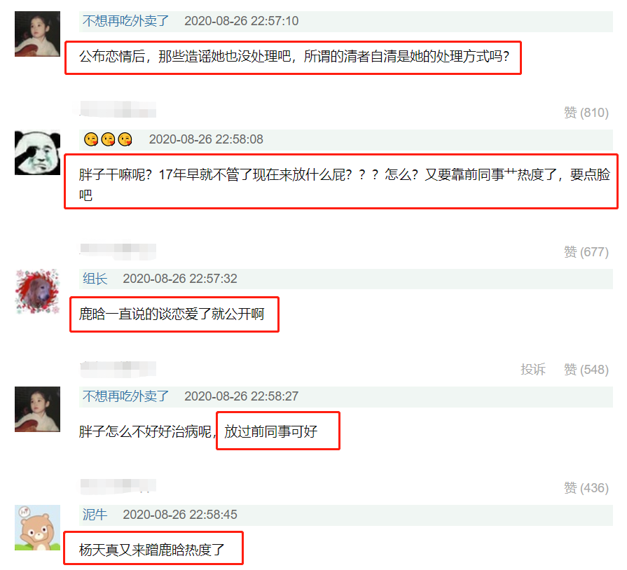 杨天真|杨天真反对所有艺人公开恋情，她有资格干涉艺人恋爱自由？