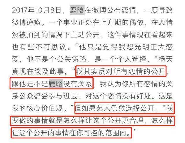 杨天真|杨天真反对艺人恋情公开，还谈到鹿晗恋情，龙丹妮也聊过这个问题