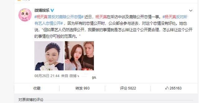 杨天真|杨天真反对艺人恋情公开，还谈到鹿晗恋情，龙丹妮也聊过这个问题