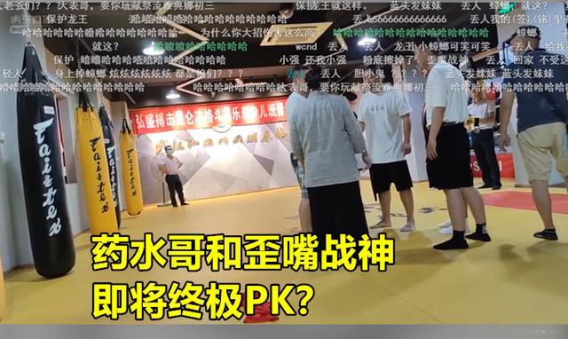 lol药水哥又要搞事情当众暗示线下pk歪嘴战神水友收棺之战